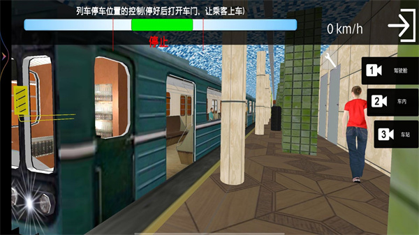 城市地铁模拟器 城市地铁模拟器