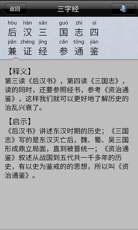 宝宝爱学三字经 宝宝爱学三字经