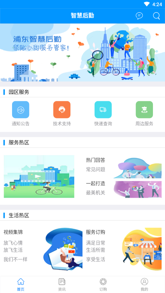 浦东智慧后勤