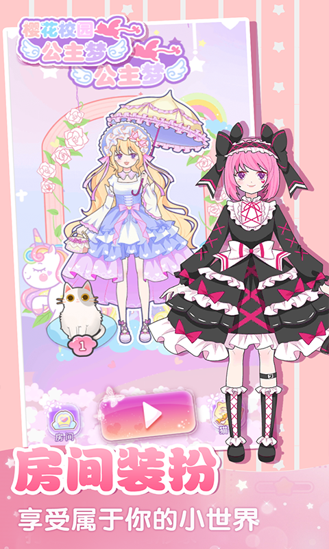 樱花校园公主梦 樱花校园公主梦