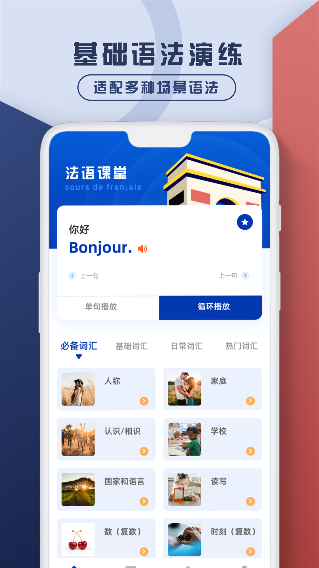 法语翻译官