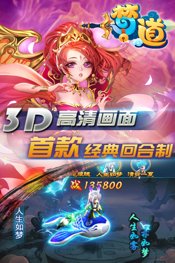 梦道