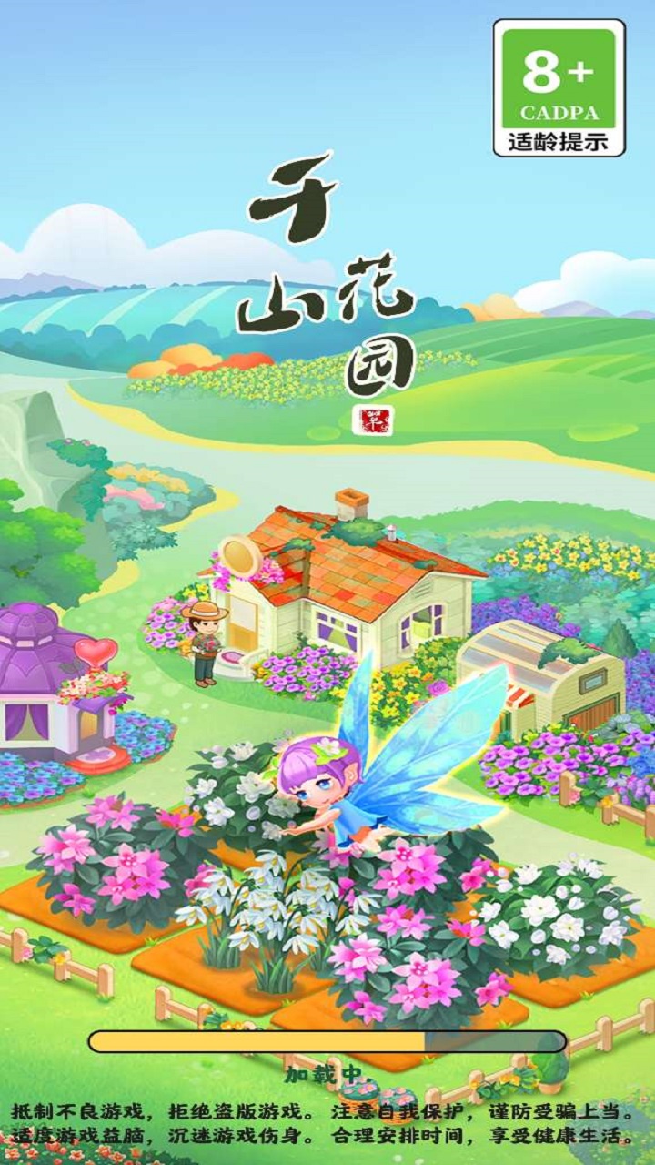 千山花园