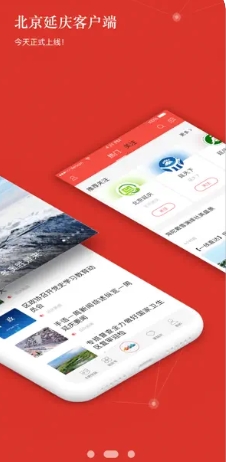 北京延庆 北京延庆