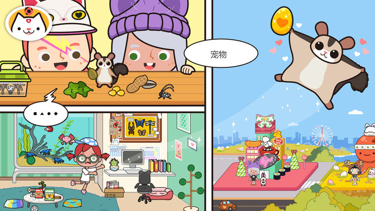Miga Pets(米加小镇宠物)