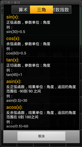 多功能计算器 多功能计算器