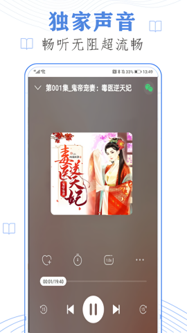 免费听书有声小说