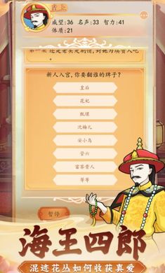 皇宫人生模拟器 皇宫人生模拟器