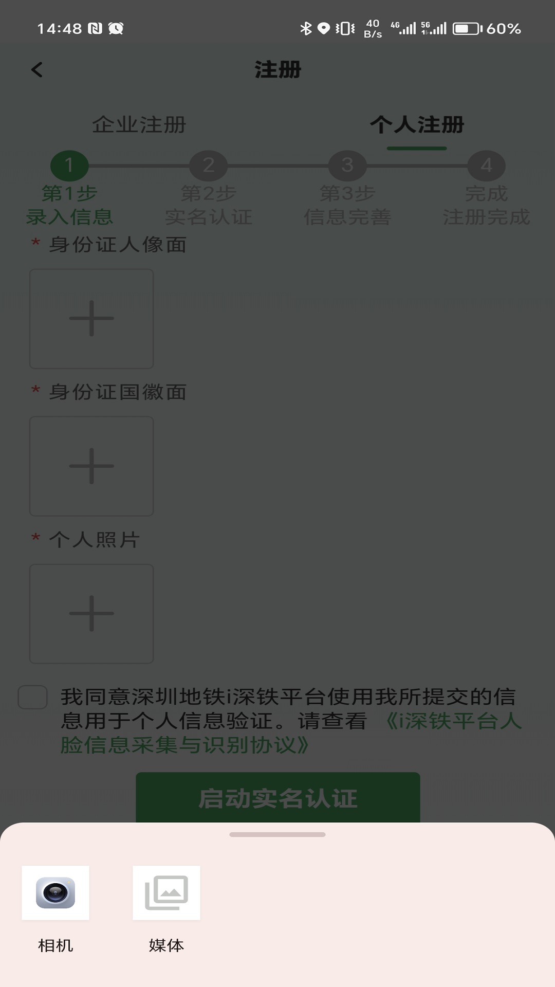 i深铁