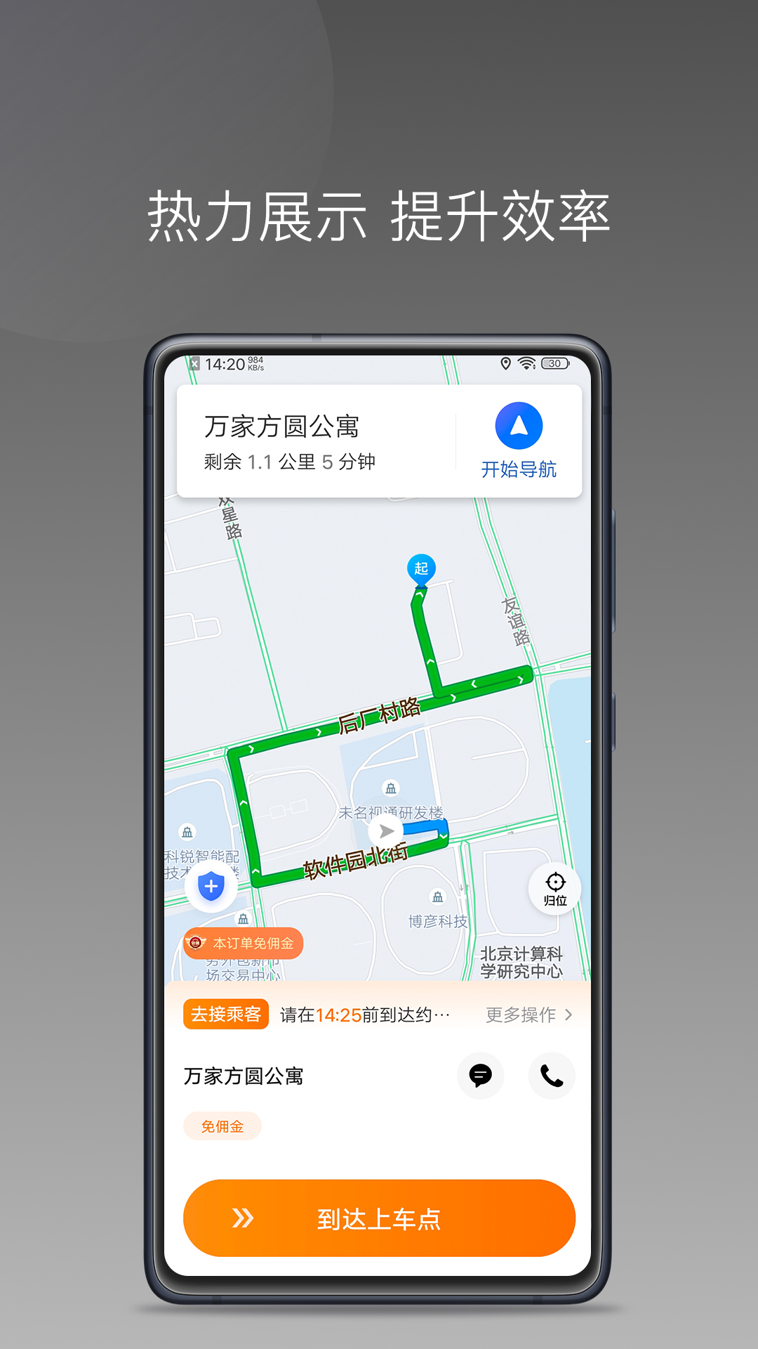耀陌约车