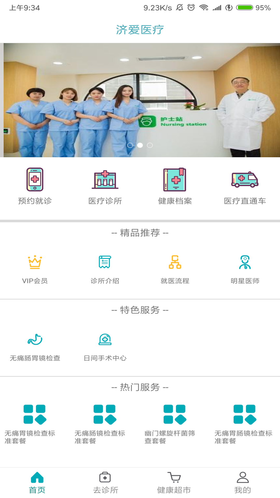济爱医疗 济爱医疗