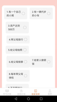 居家笔记