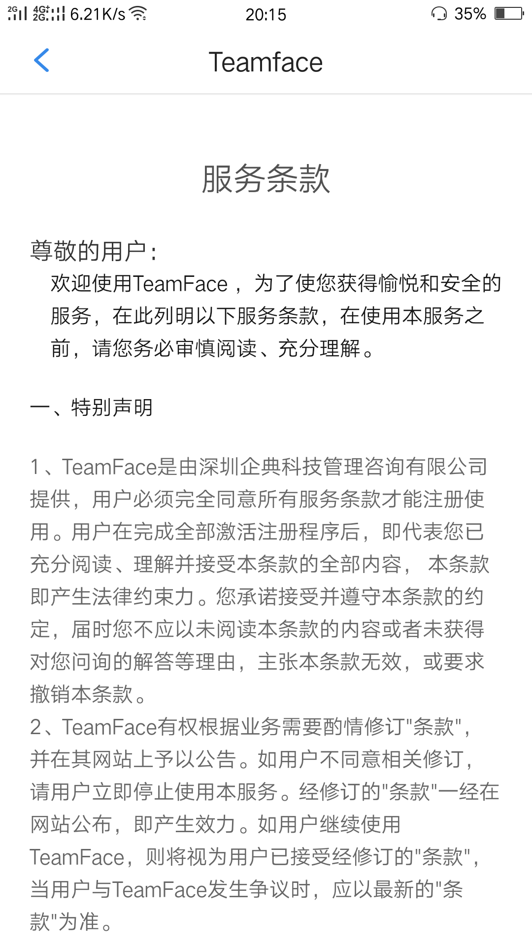 TeamFace手机版