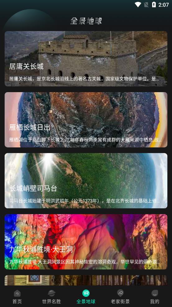 美点世界3D街景