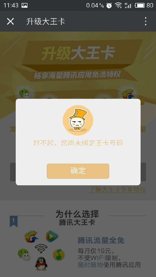 腾讯卡