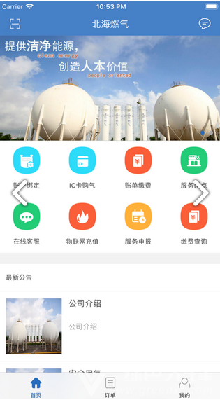 北海燃气 北海燃气