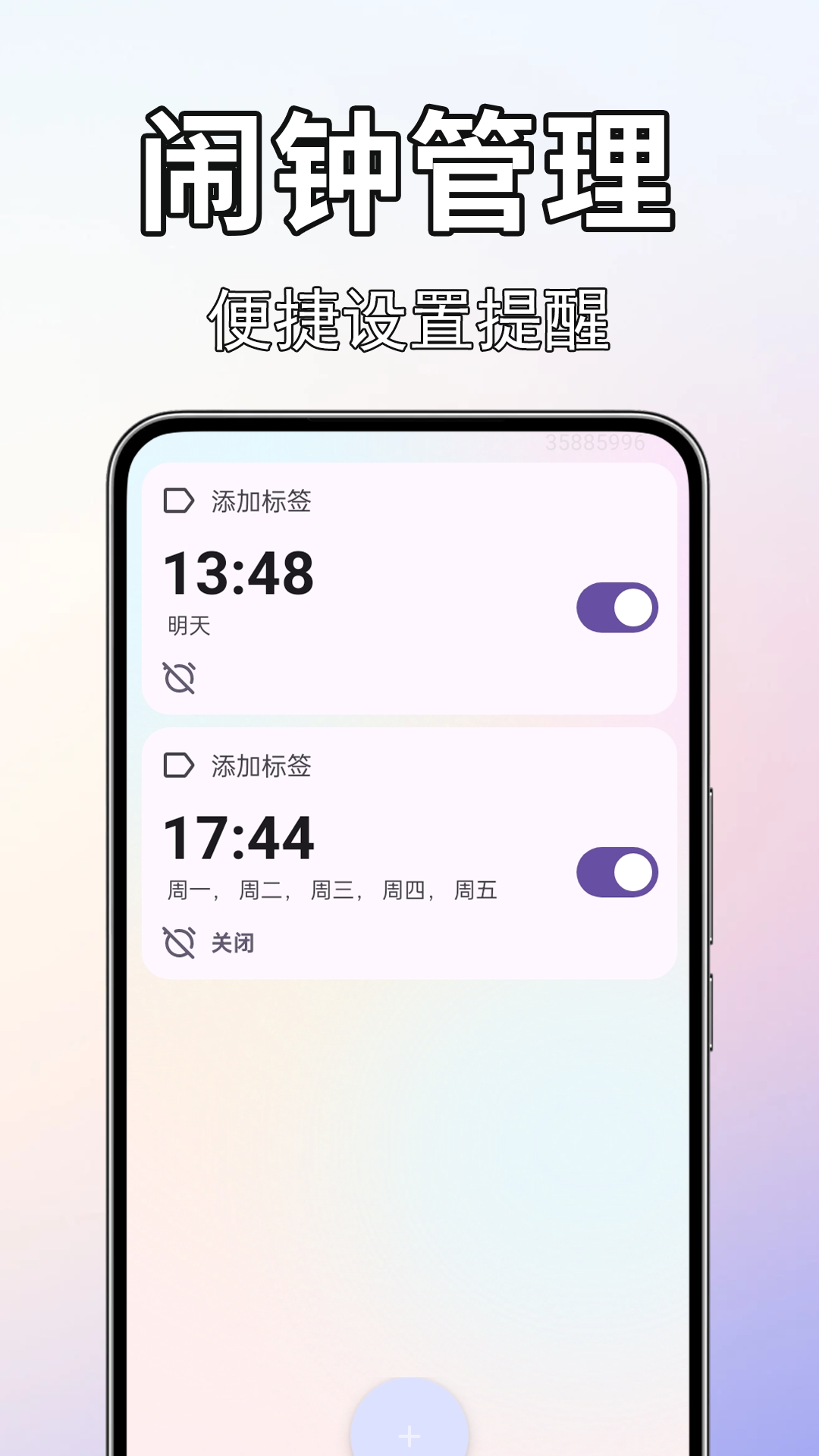 闹钟闹铃准