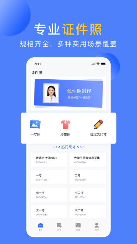 职业形象照