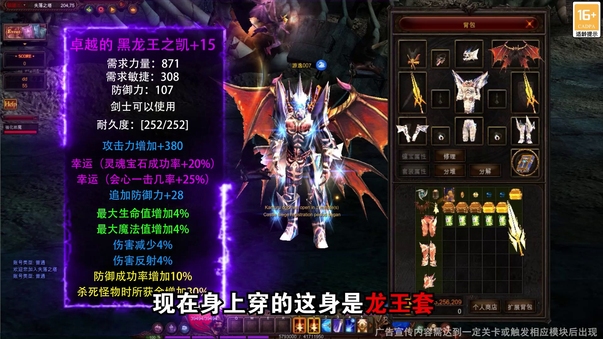 奇迹：真红魔剑