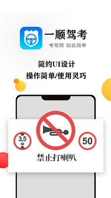 一顺驾考