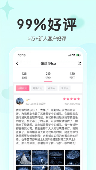 找我婚礼 找我婚礼