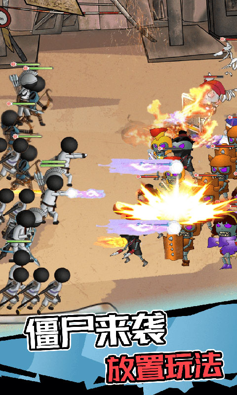 僵尸激斗火柴人