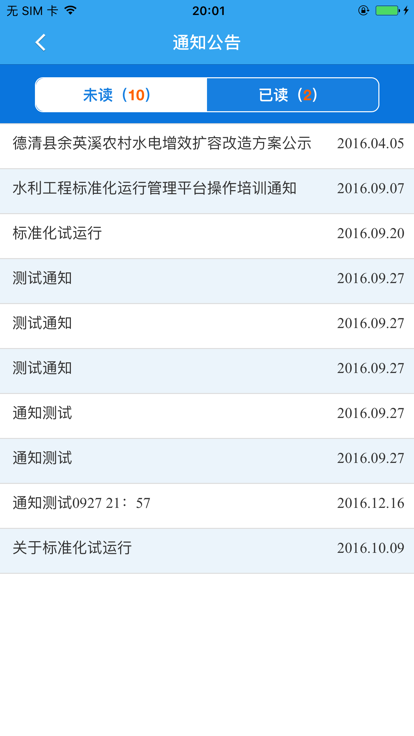 水利标准化