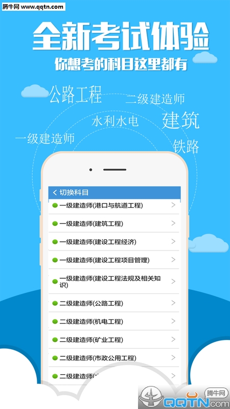 一二级建造师考试 一二级建造师考试