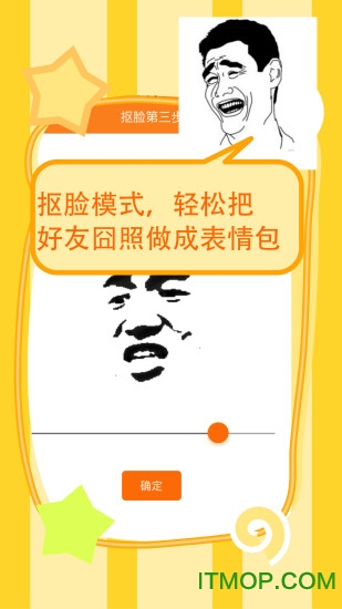斗图表情制作