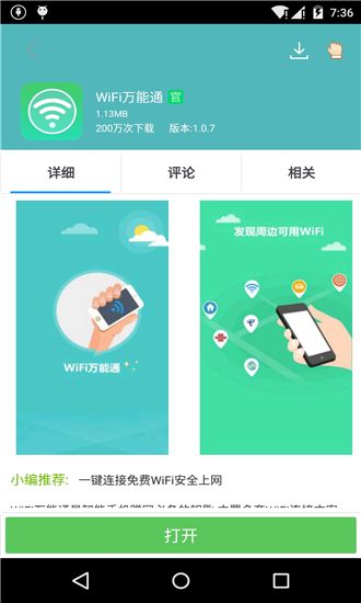 安卓应用商店