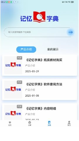 记忆字典 记忆字典