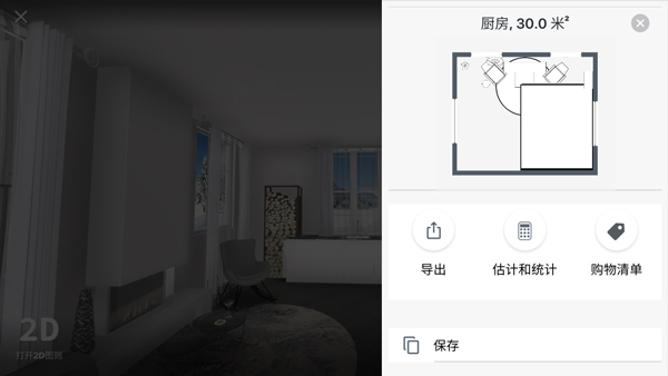 Kitchen 3D安装器