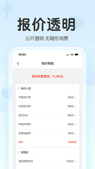 找我婚礼 找我婚礼