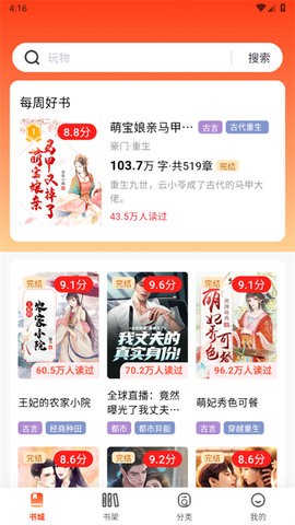 畅听免费小说 畅听免费小说