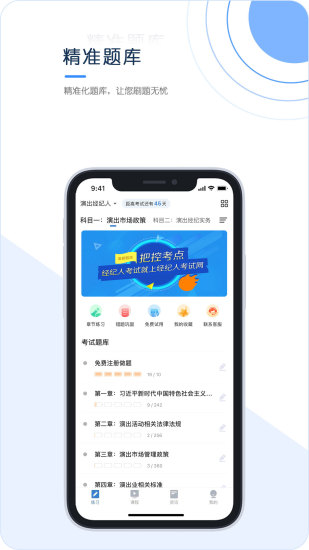 演出经纪人考试聚题库