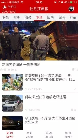 牡丹江晨报