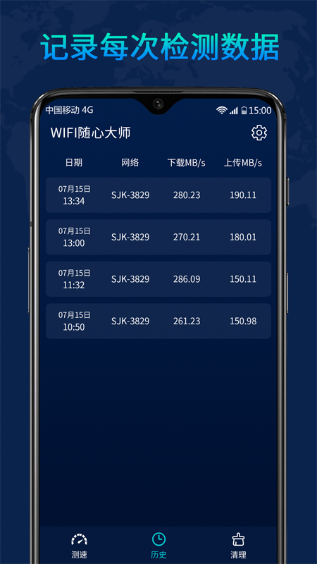WiFi随心大师