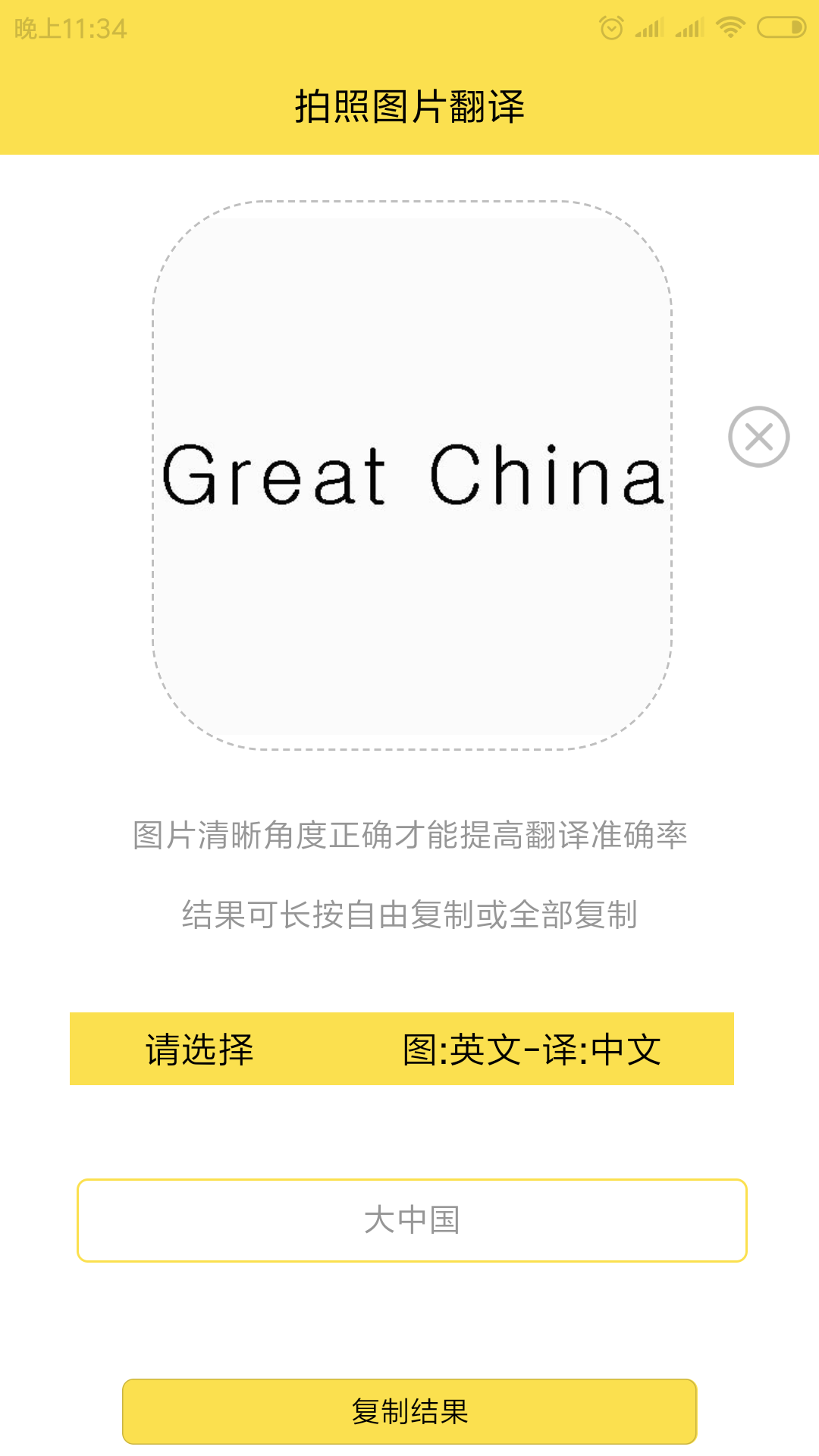 拍照图片翻译