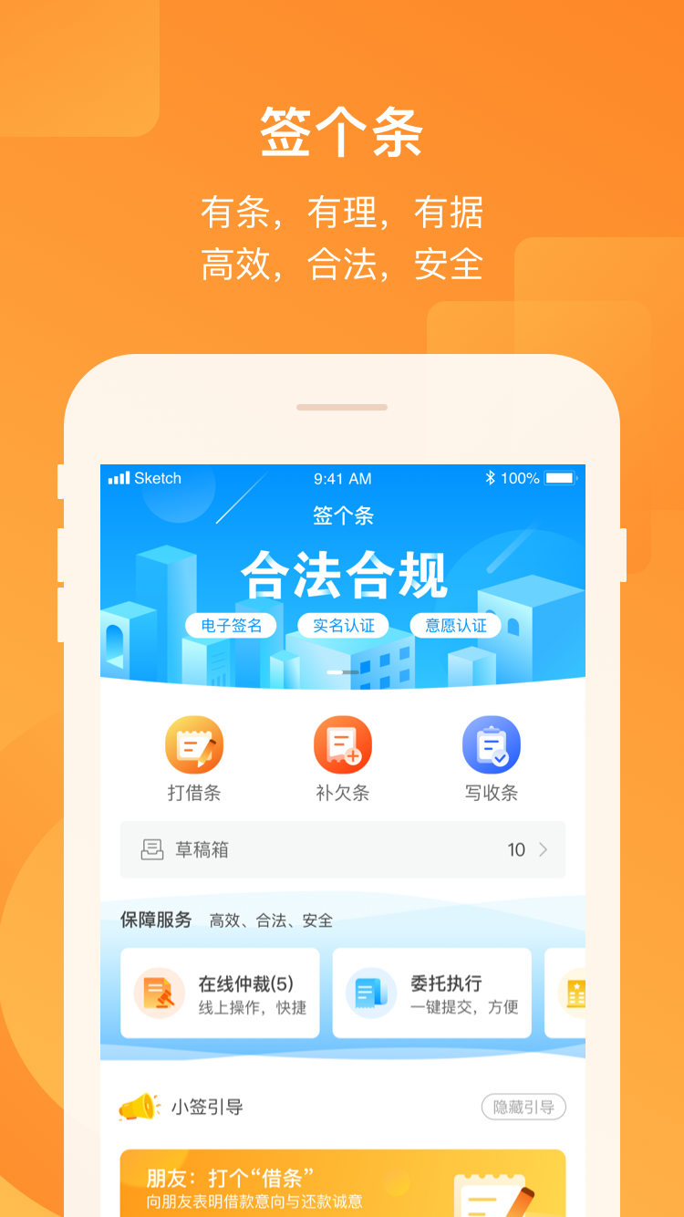 签个条