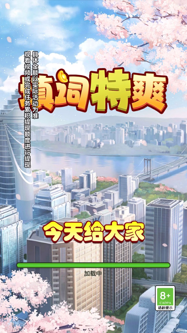 填词特爽