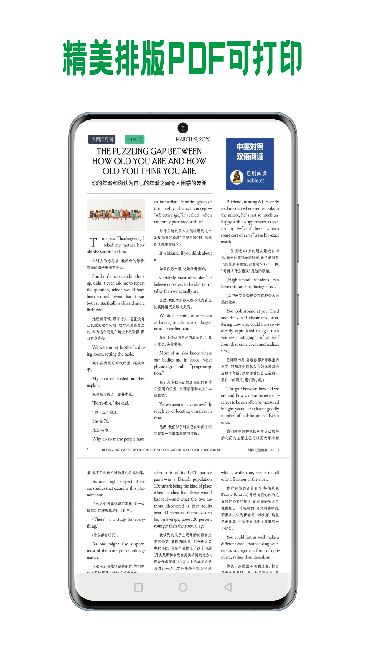 巴别阅读