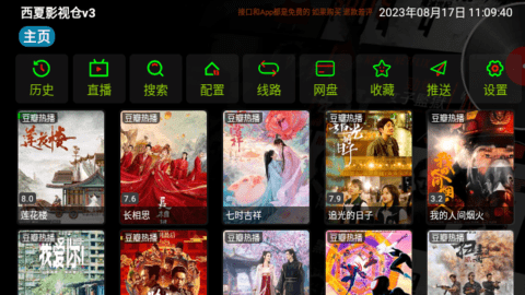 影视仓v3