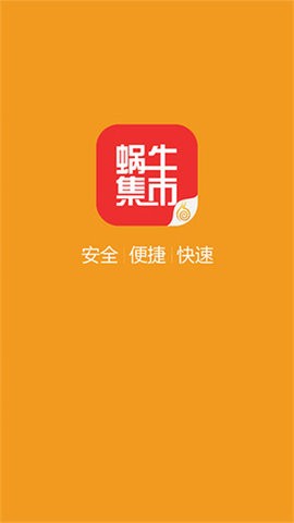 蜗牛集市 蜗牛集市