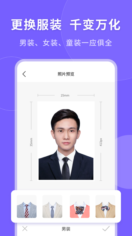 一键生成美颜证件照