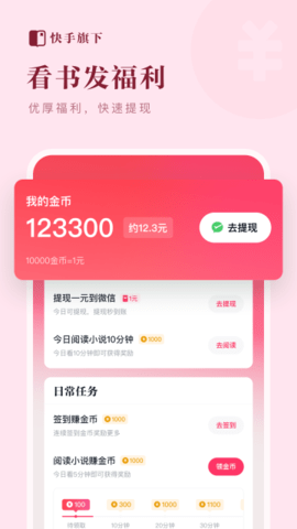 快手小说官方app