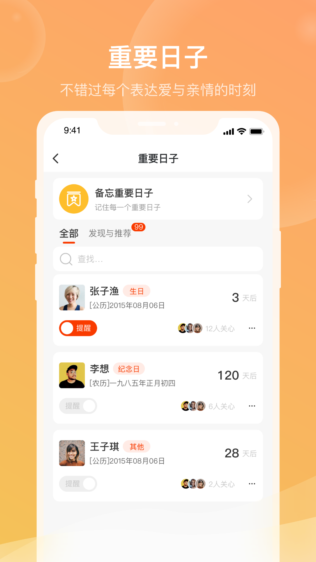 微家欢聚 微家欢聚