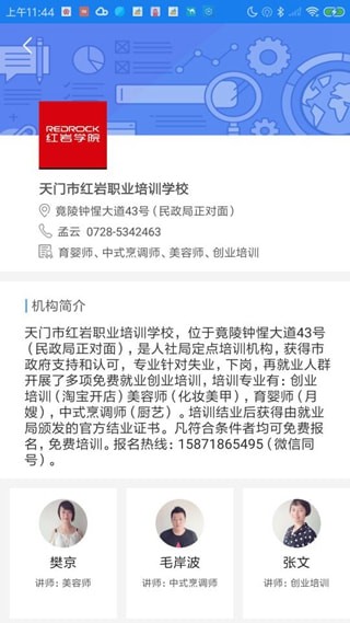 天门培训