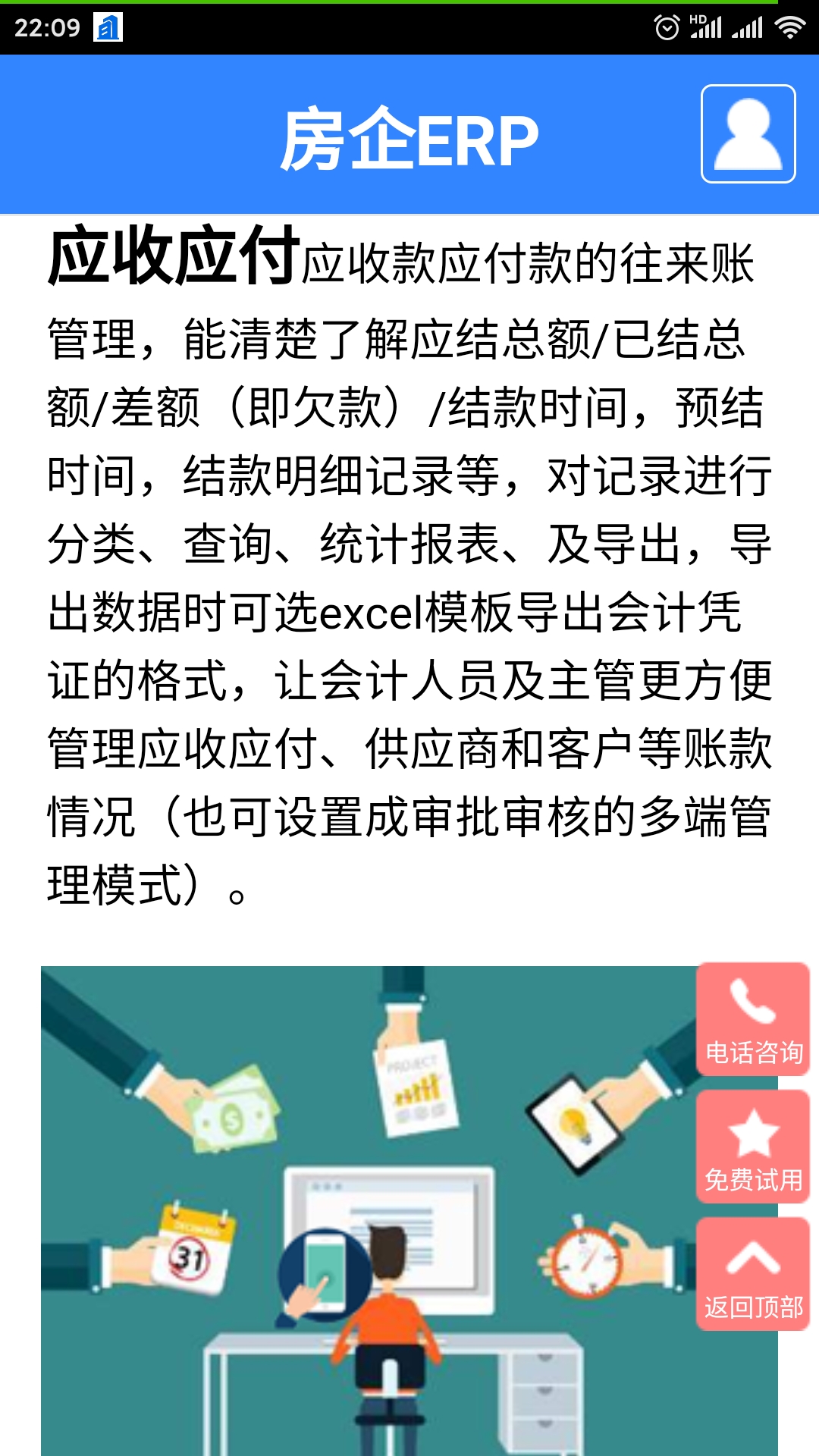 房企ERP