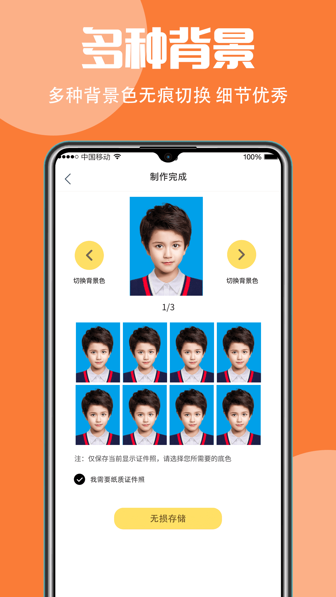 最美证件照随拍大师