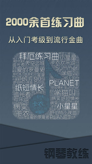 钢琴教练 钢琴教练